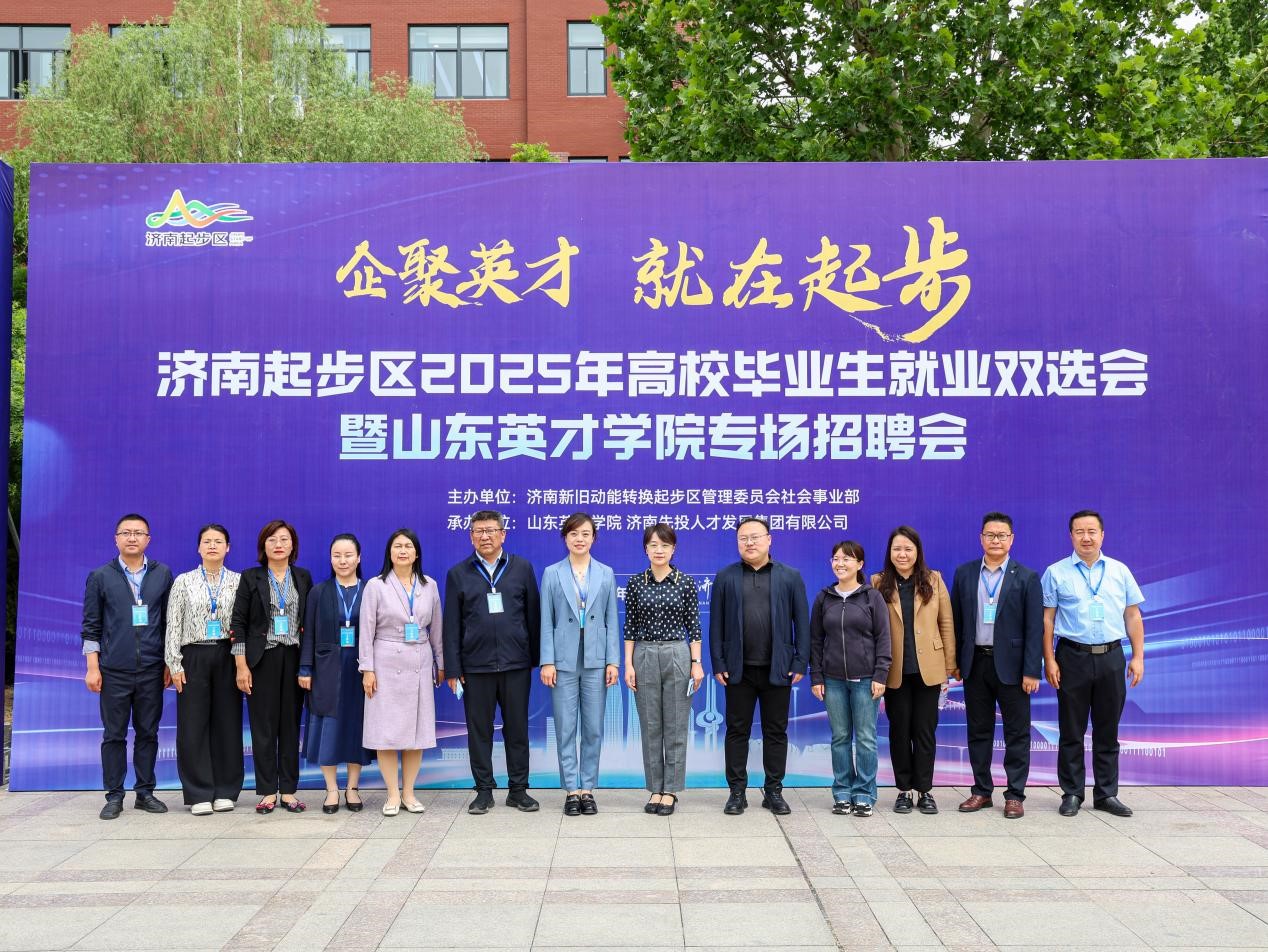 “商”聚英才“职”引未来｜济南起步区与365英国上市网站官网新商科2025年春季招聘会