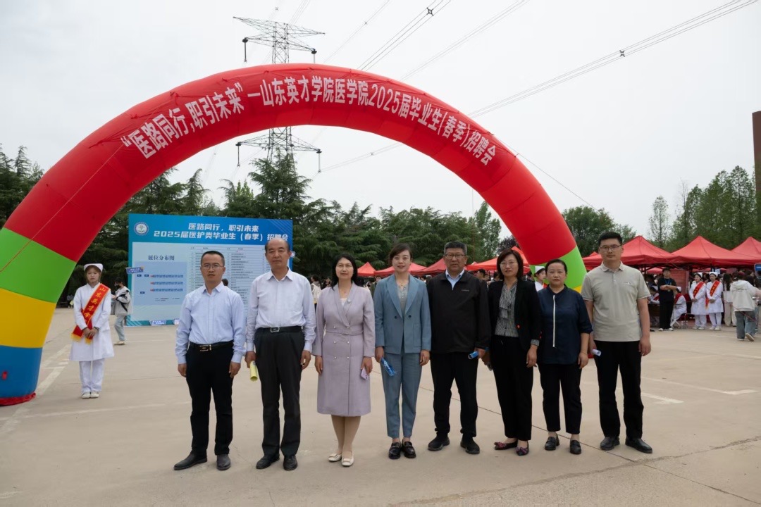 “医路同行 职引未来”|医学院2025届毕业生春季招聘会成功举办